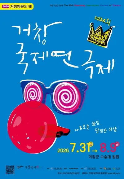 제36회 거창국제연극제, 오셀로