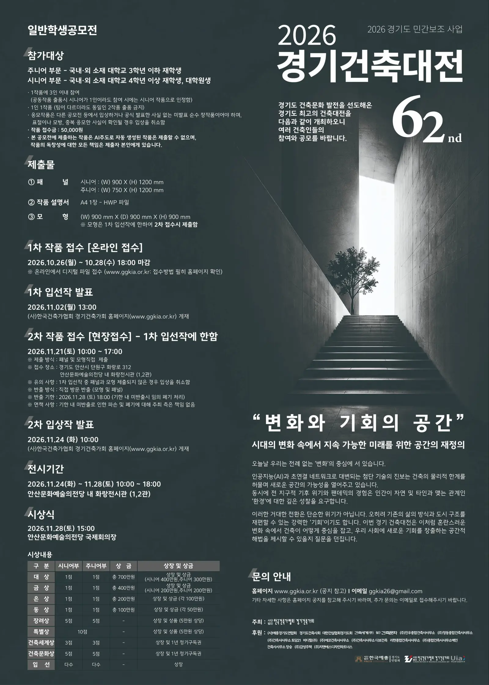 2026 제62회 경기건축대전