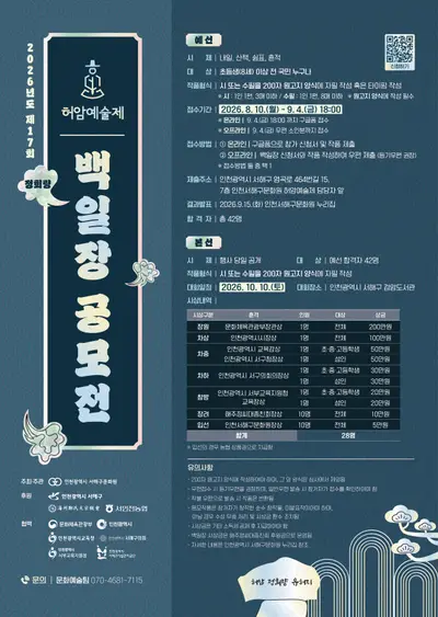 2026년 제17회 허암예술제 백일장 공모전