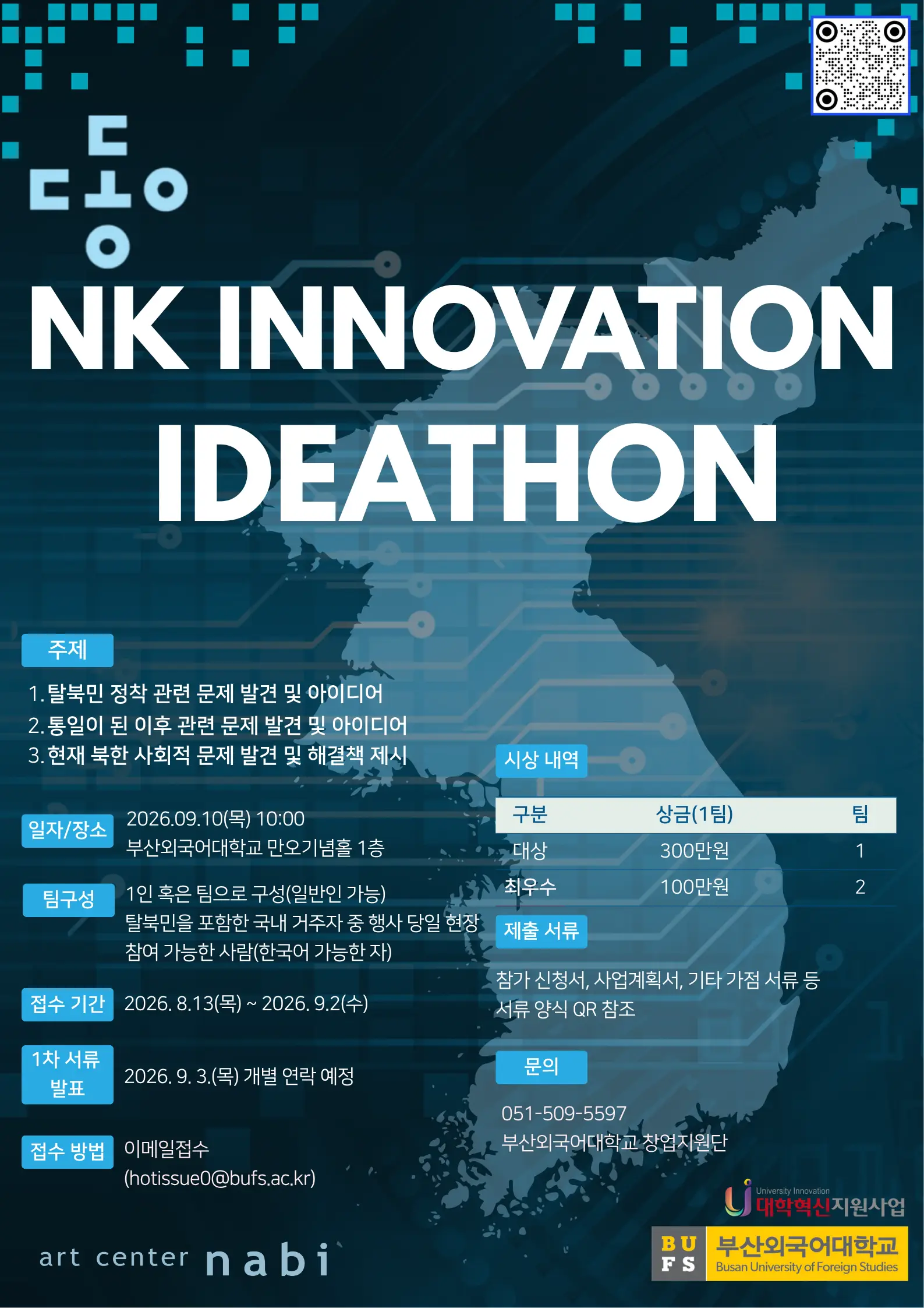 NK 이노베이션 아디디어톤 대회 참가자 모집 공고