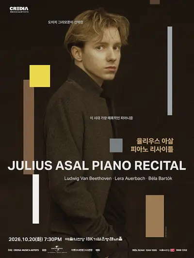 율리우스 아살 피아노 리사이틀