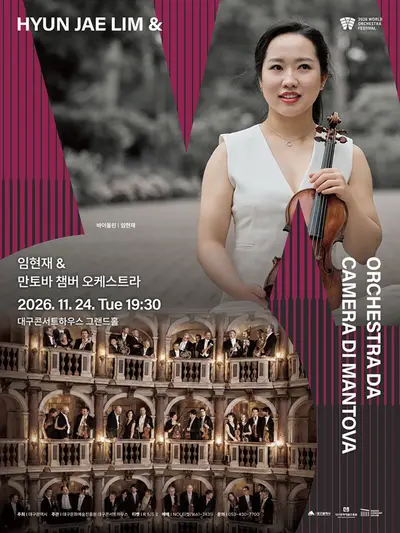 월드 오케스트라 페스티벌, 임현재 & 만토바 챔버 오케스트라