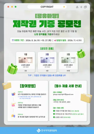 나의 일상을 나누다 저작권 기증 공모전