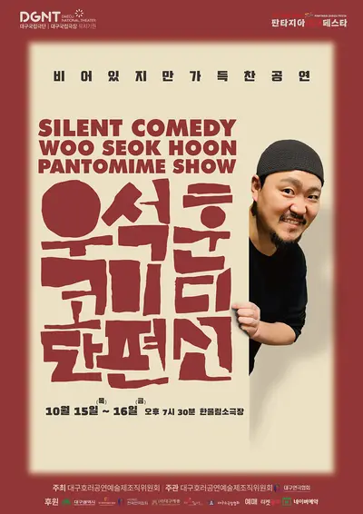 제23회 호러와 함께 대구국제 힐링공연예술제