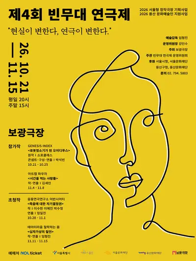 제4회 빈무대 연극제, 로봇청소기가 된 오이디푸스