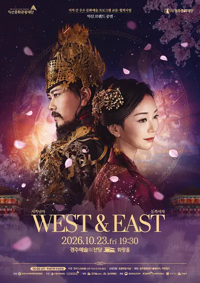 WEST & EAST: 서쪽남자 & 동쪽여자 [경주]
