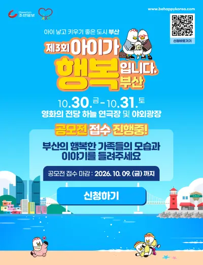 2026 아이가 행복입니다 부산 31초 우리가족 행복담기 영상제
