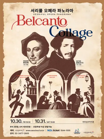 서리풀 오페라 파노라마, Belcanto collage: 로시니 & 도니제티