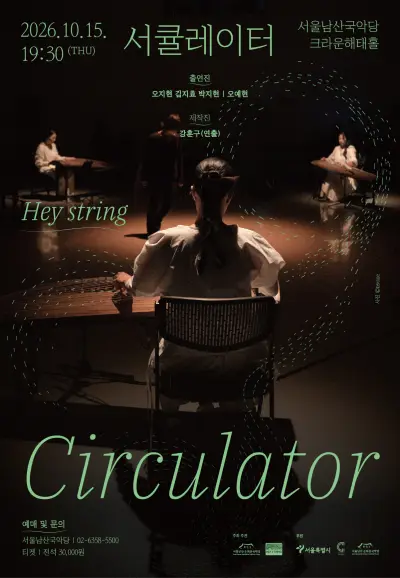 헤이스트링, 서큘레이터 Circulator