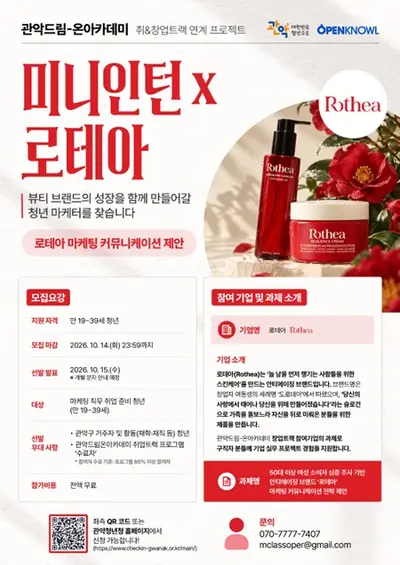 미니인턴 × 로테아 마케팅 프로젝트 참여자 모집