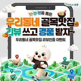 우리동네 골목맛집 리뷰 이벤트