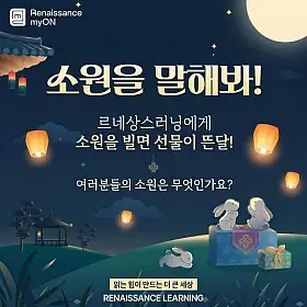 르네상스러닝 소원을 말해봐 댓글 이벤트