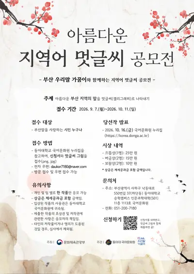 2026 아름다운 지역어 멋글씨 공모전