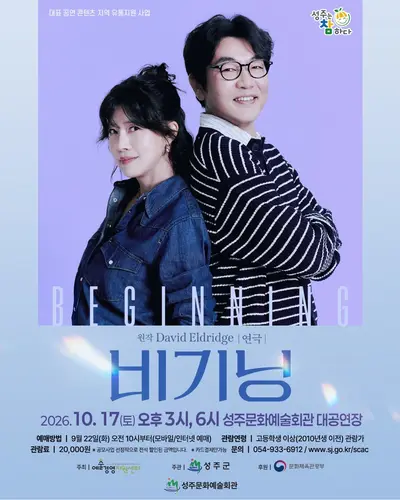 비기닝 [성주]