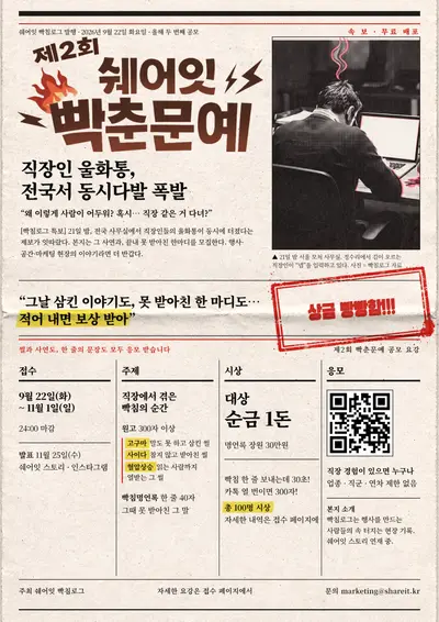 제2회 쉐어잇 빡춘문예
