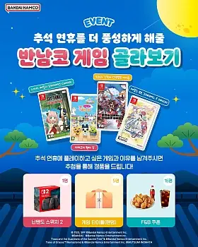 반남코와 함께하는 풍성한 추석 이벤트
