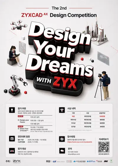제2회 ZYXCAD AX 경진대회