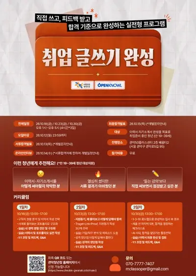 취업 글쓰기 완성 4기