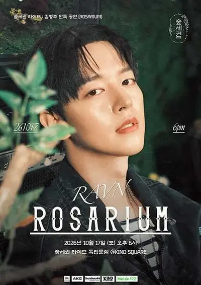 김영조 단독 공연: ROSARIUM
