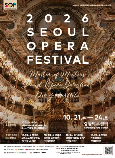 서울 오페라 페스티벌 그랜드 오페라 갈라쇼 Viva Verdi