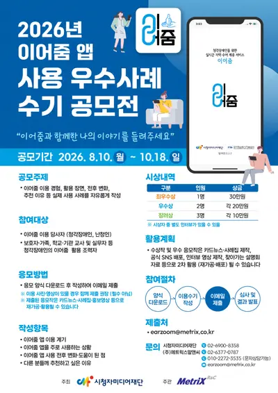 2026 이어줌 활용 우수사례 수기 공모전