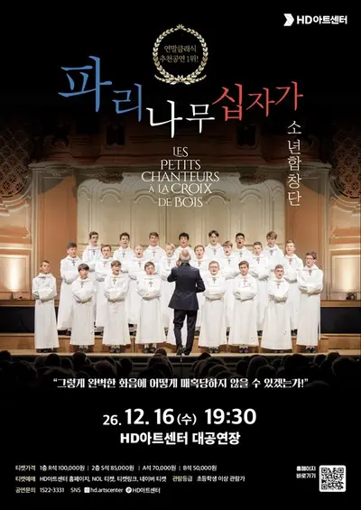 파리나무십자가 소년합창단 [울산]
