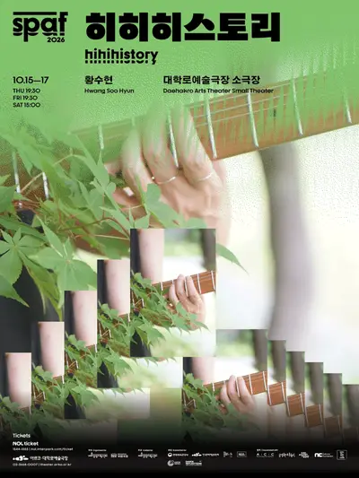 2026 SPAF 히히히스토리