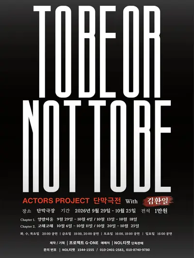 To Be Or Not To Be