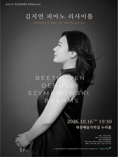 김지연 피아노 리사이틀: PRELUDE & SONATA [대전]