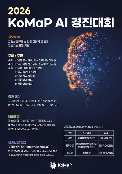2026 KoMaP AI 경진대회