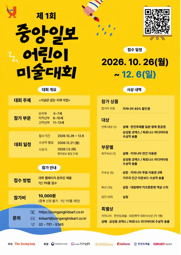 제1회 중앙일보 어린이 미술대회
