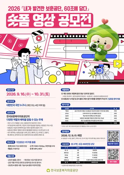 2026 한국보훈복지의료공단 숏폼 영상 공모전