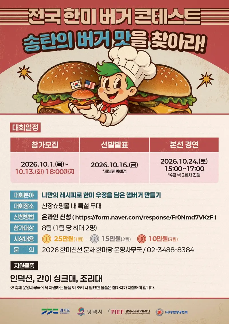 전국 한미 버거 콘테스트