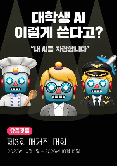 요즘것들 제3회 매거진 대회