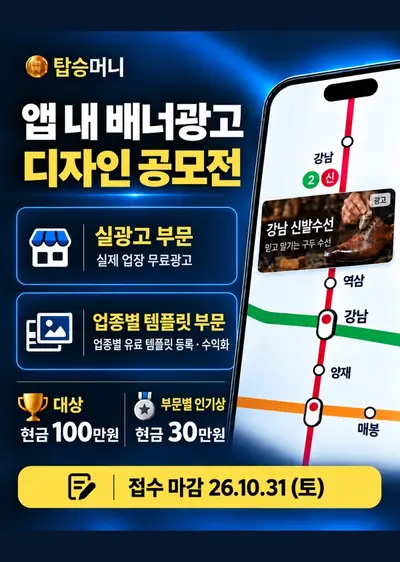 탑승머니 광고 디자인 공모전