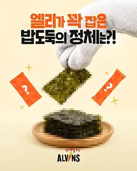 엘리가 꽉 잡은 밥도둑의 정체는?