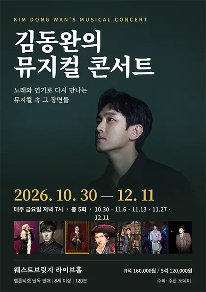 김동완의 뮤지컬 콘서트