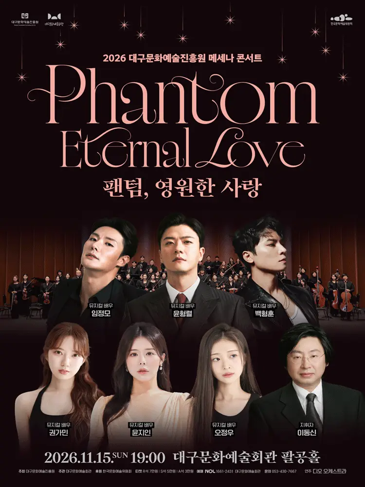 대구문화예술진흥원 메세나 콘서트: 팬텀, 영원한 사랑