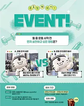 운동 전 뭐 하지? 이벤트