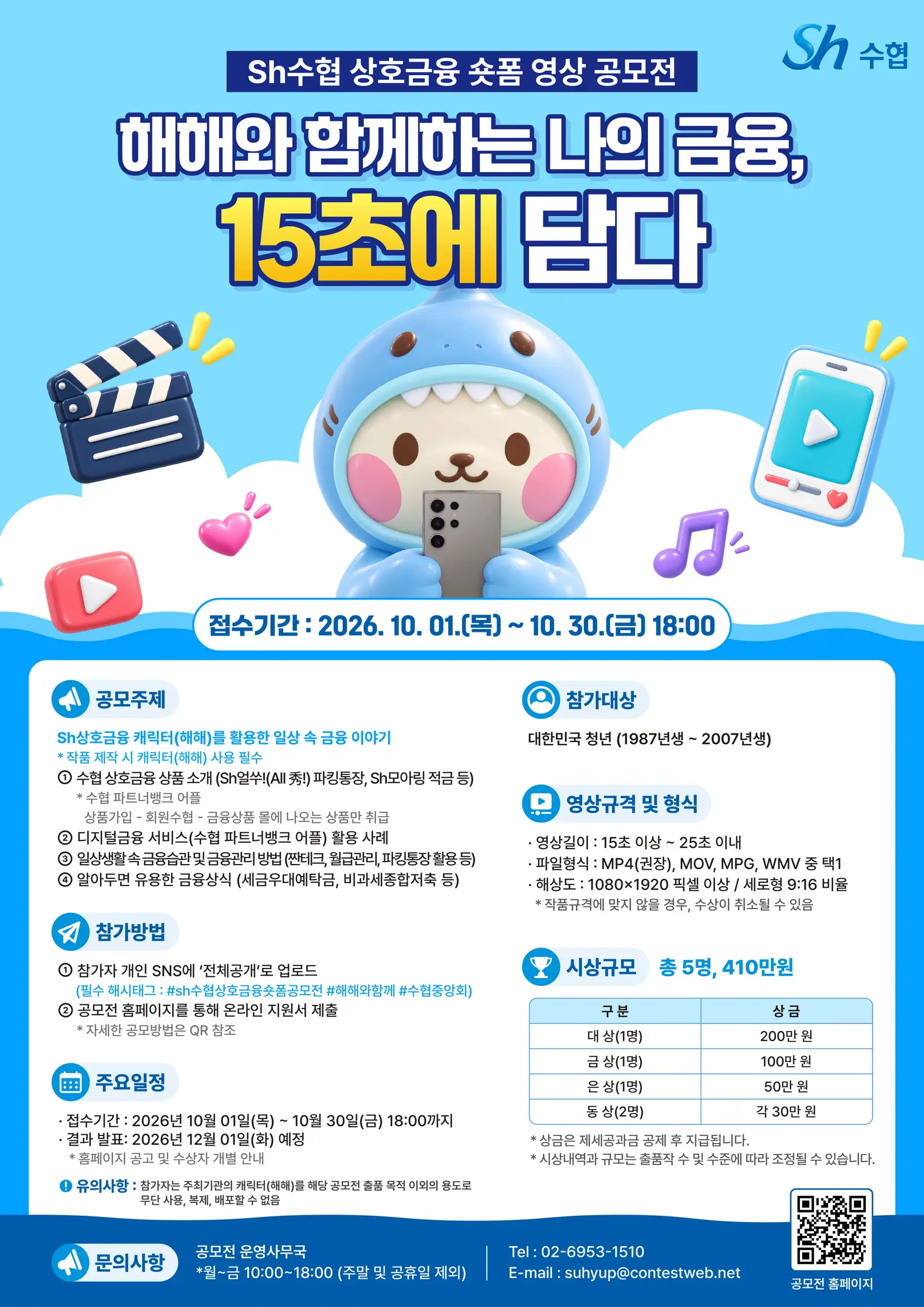 해해와 함께하는 나의 금융, 15초에 담다