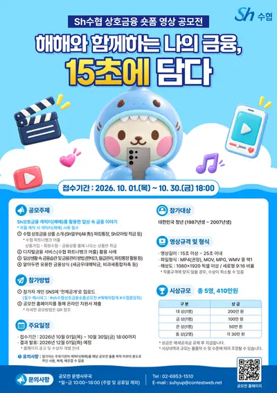 해해와 함께하는 나의 금융, 15초에 담다