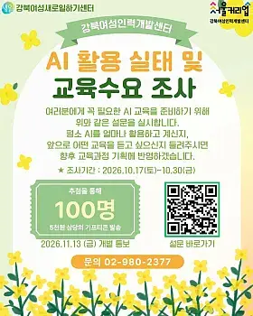 AI 활용 실태 및 교육 수요조사