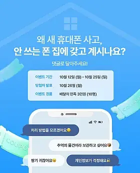 안 쓰는 폰 보관 이유 댓글 이벤트