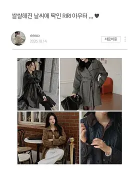 RIRI 가을·겨울 아우터 댓글 이벤트
