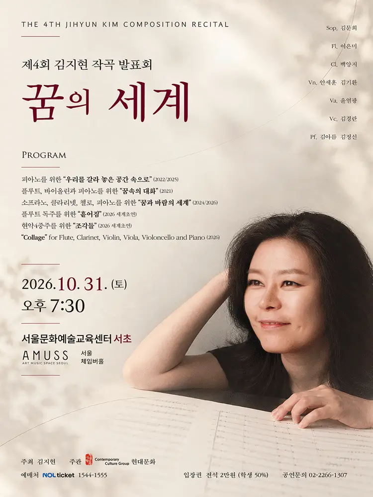 제4회 김지현 작곡발표회: 꿈의 세계