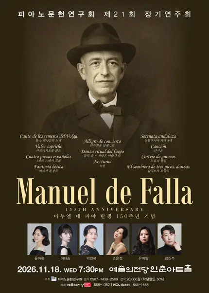 제21회 피아노문헌연구회 정기연주회