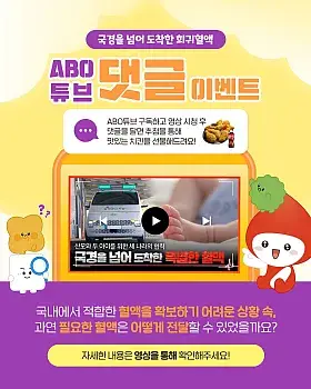 국경을 넘어 도착한 희귀혈액, 그 특별한 이야기