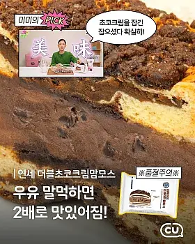 연세 더블초코크림맘모스 댓글 이벤트