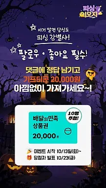 피싱 이모지 EP.08 퀴즈 이벤트
