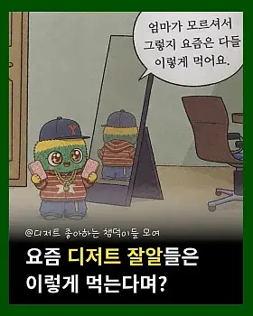 리챔이와 디저트의 만남 이벤트